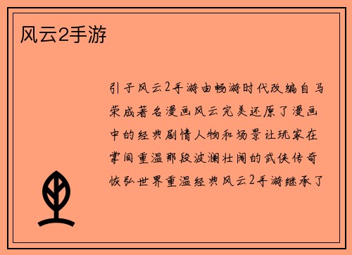 风云2手游