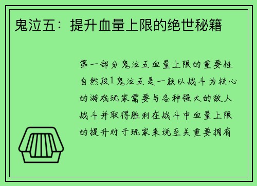 鬼泣五：提升血量上限的绝世秘籍
