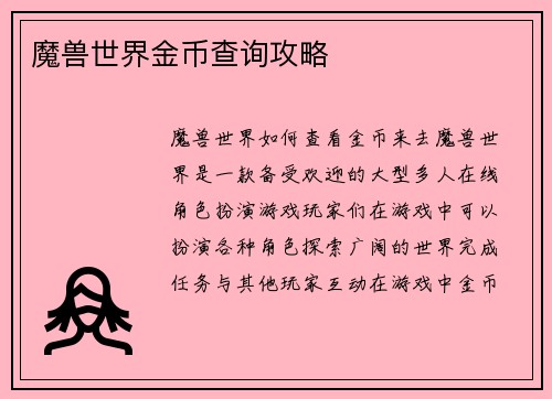 魔兽世界金币查询攻略