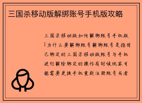 三国杀移动版解绑账号手机版攻略